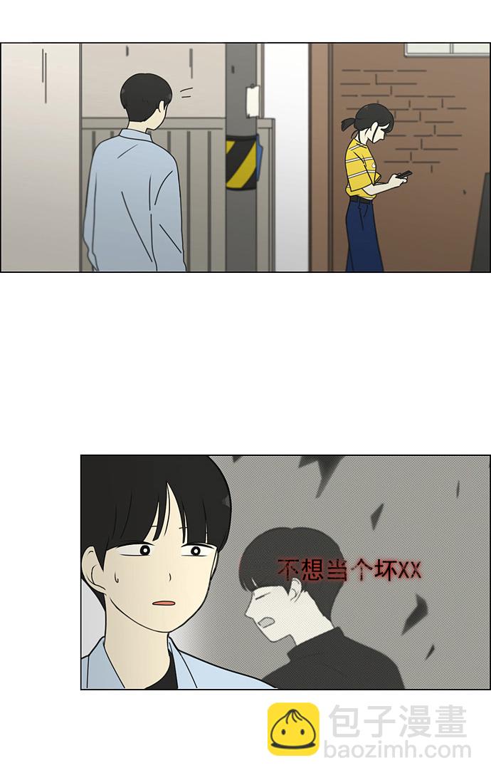 🍔恋爱革命 [第181话] 沟通和理解 第32页