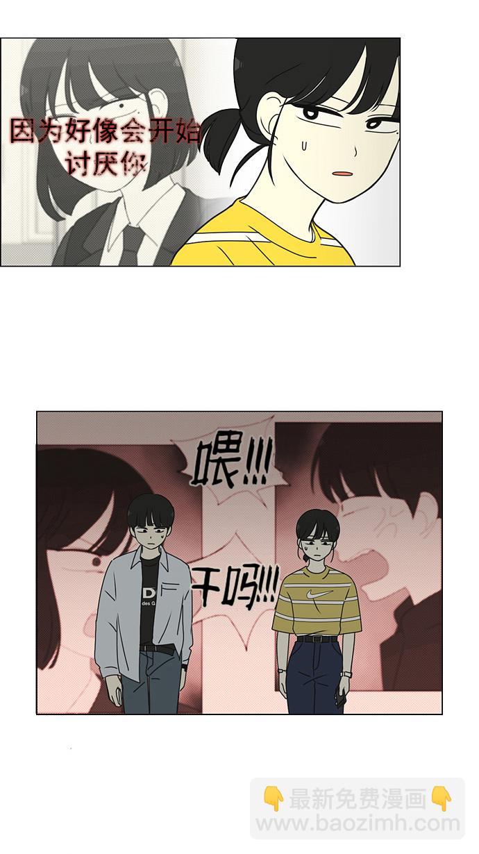🍔恋爱革命 [第181话] 沟通和理解 第33页