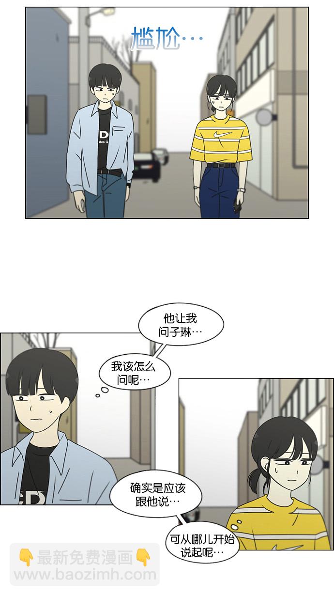 🍔恋爱革命 [第181话] 沟通和理解 第34页