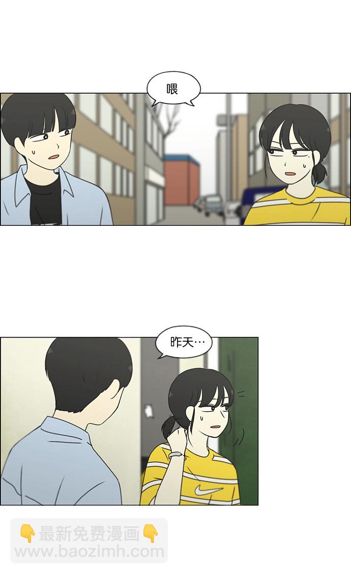 🍔恋爱革命 [第181话] 沟通和理解 第35页