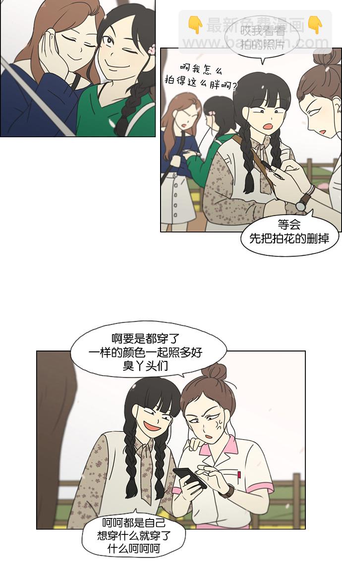 🍔恋爱革命 [第181话] 沟通和理解 第38页