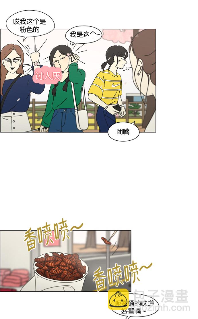 🍔恋爱革命 [第181话] 沟通和理解 第39页