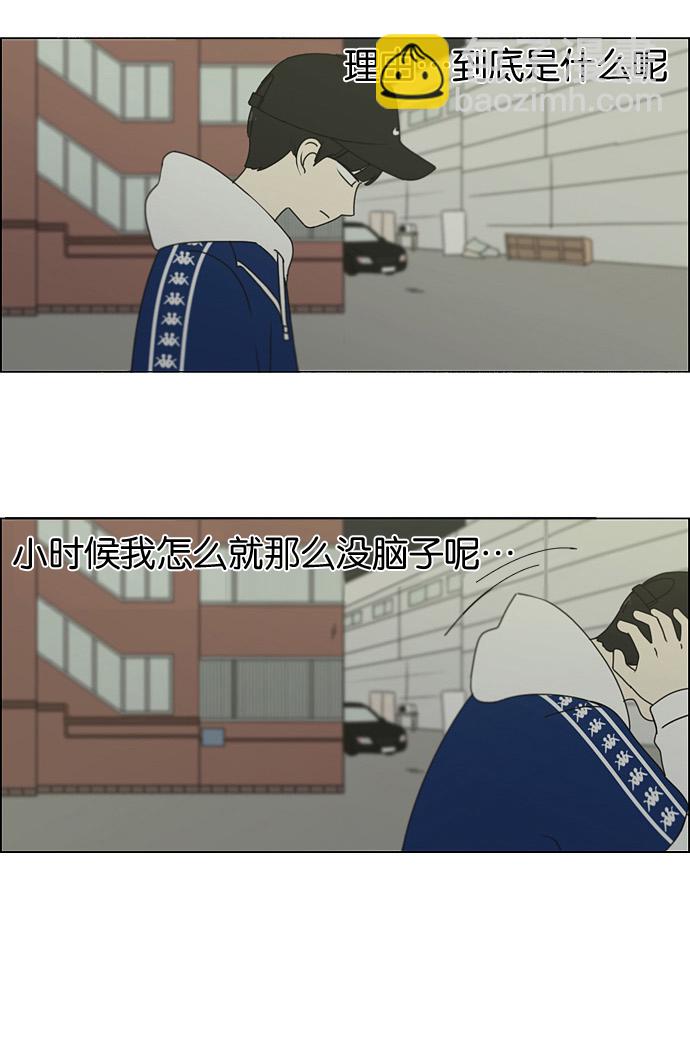 🍔恋爱革命 [第181话] 沟通和理解 第4页