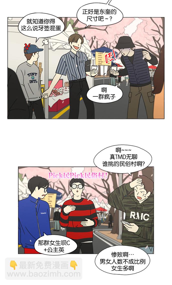 🍔恋爱革命 [第181话] 沟通和理解 第40页