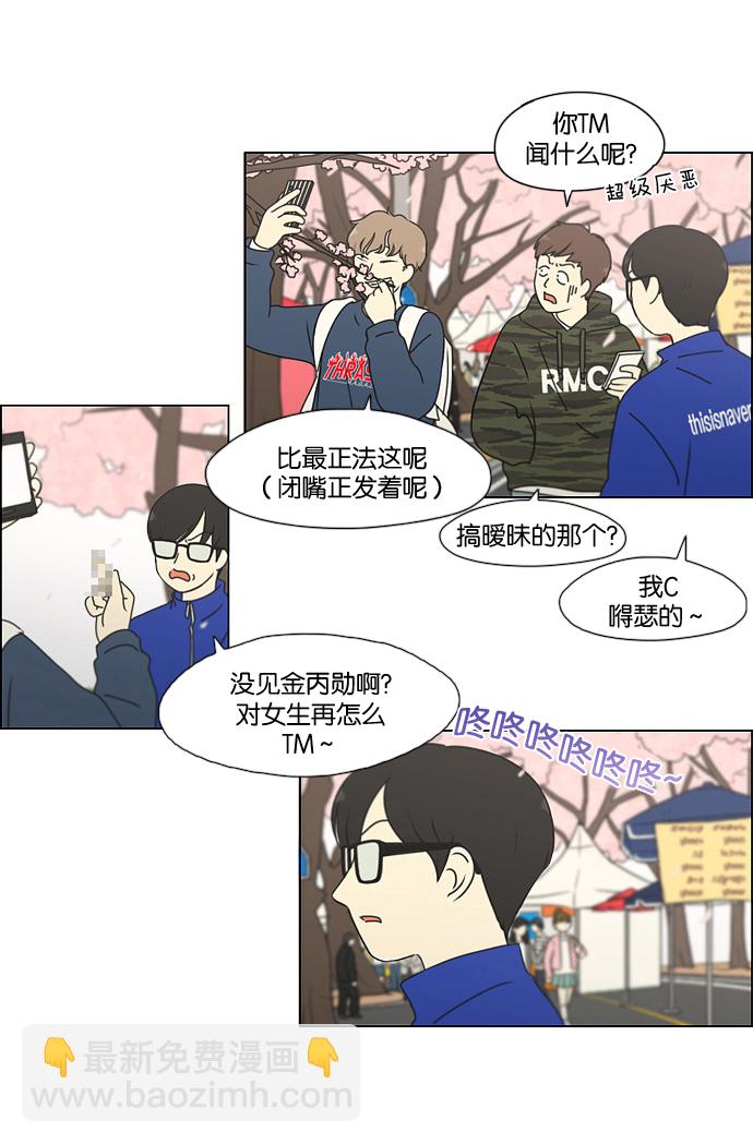🍔恋爱革命 [第181话] 沟通和理解 第42页