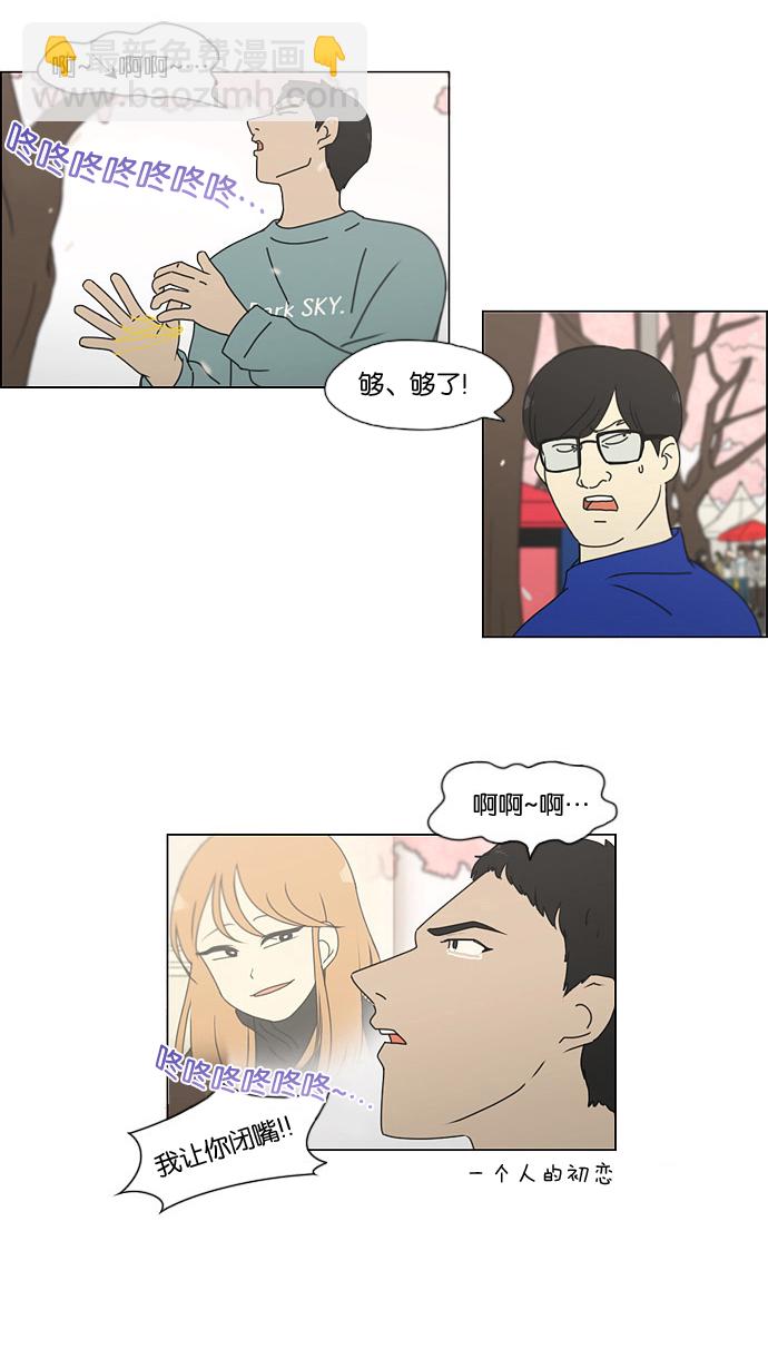 🍔恋爱革命 [第181话] 沟通和理解 第43页