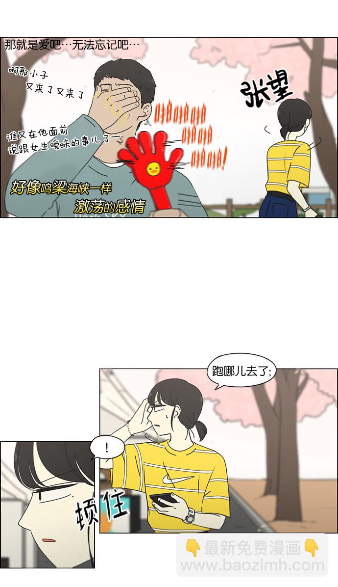 🍔恋爱革命 [第181话] 沟通和理解 第44页
