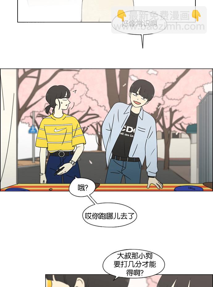 🍔恋爱革命 [第181话] 沟通和理解 第46页