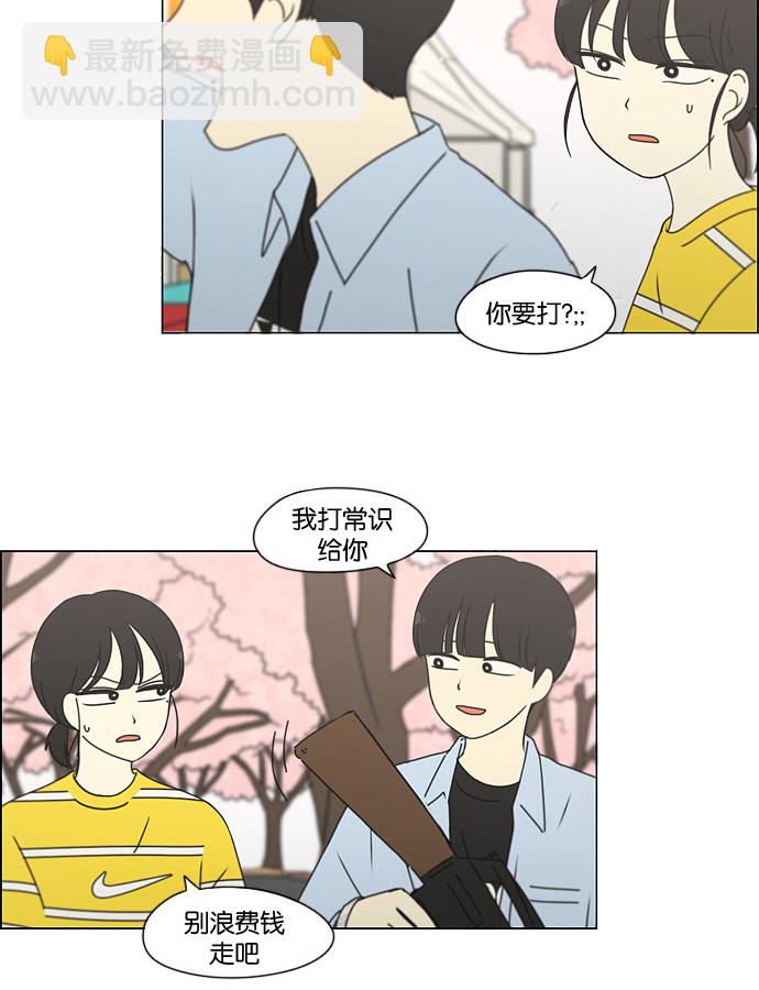 🍔恋爱革命 [第181话] 沟通和理解 第47页