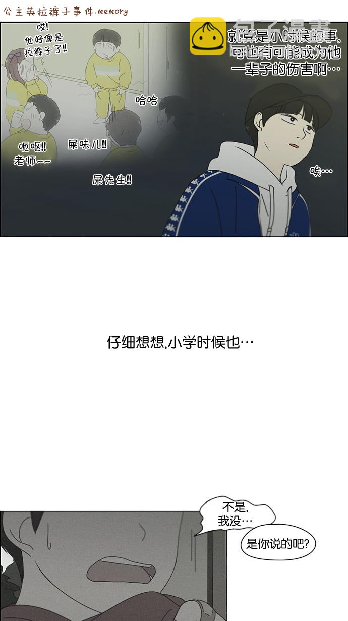 🍔恋爱革命 [第181话] 沟通和理解 第6页