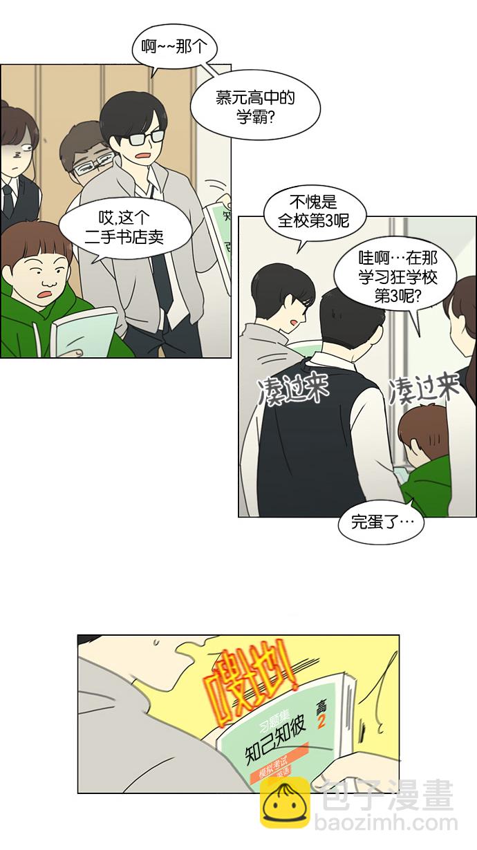 🍔恋爱革命 [第183话] 时间是良药 第10页