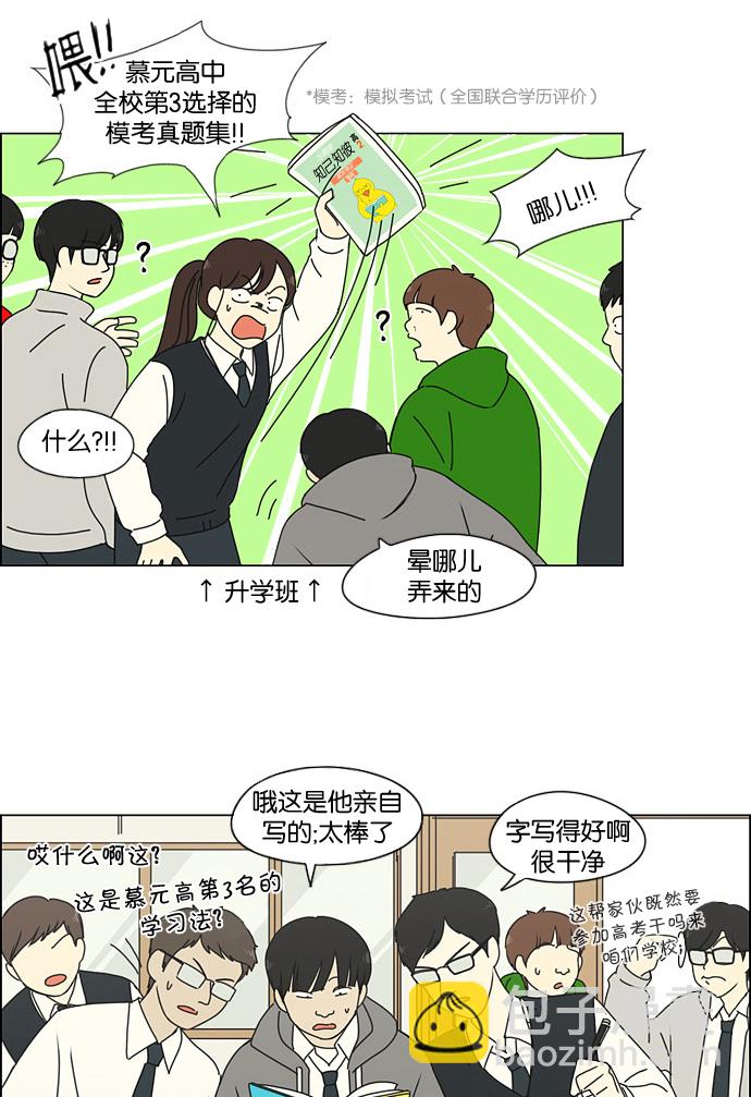 🍔恋爱革命 [第183话] 时间是良药 第11页