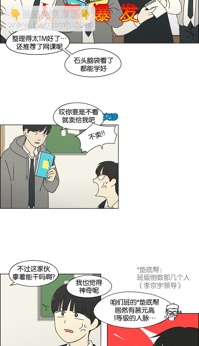 🍔恋爱革命 [第183话] 时间是良药 第12页