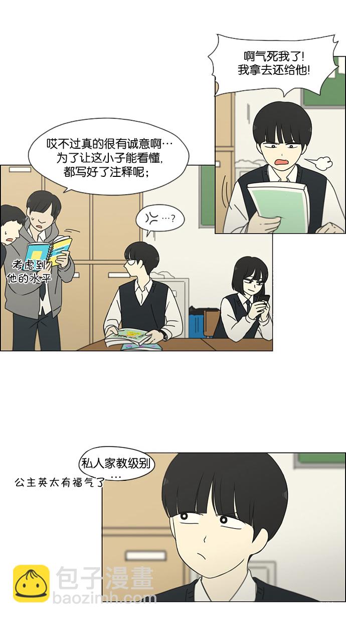 🍔恋爱革命 [第183话] 时间是良药 第16页