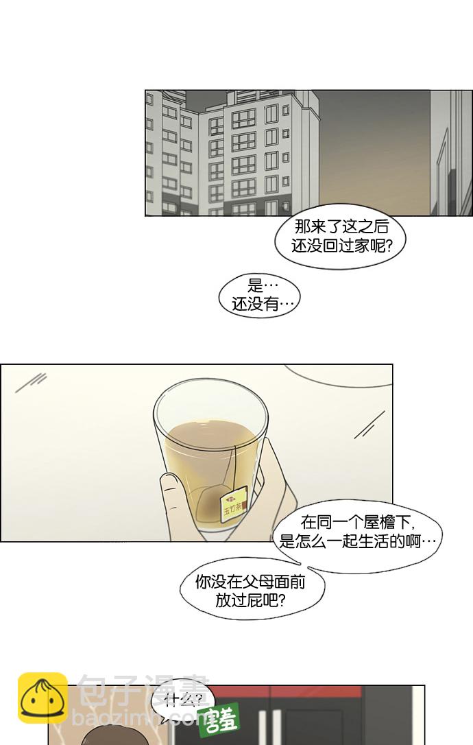 🍔恋爱革命 [第183话] 时间是良药 第20页