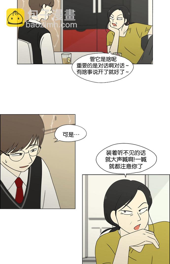 🍔恋爱革命 [第183话] 时间是良药 第21页