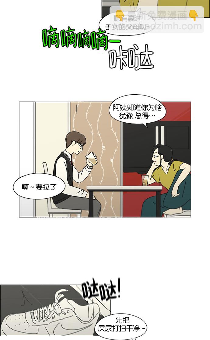 🍔恋爱革命 [第183话] 时间是良药 第22页