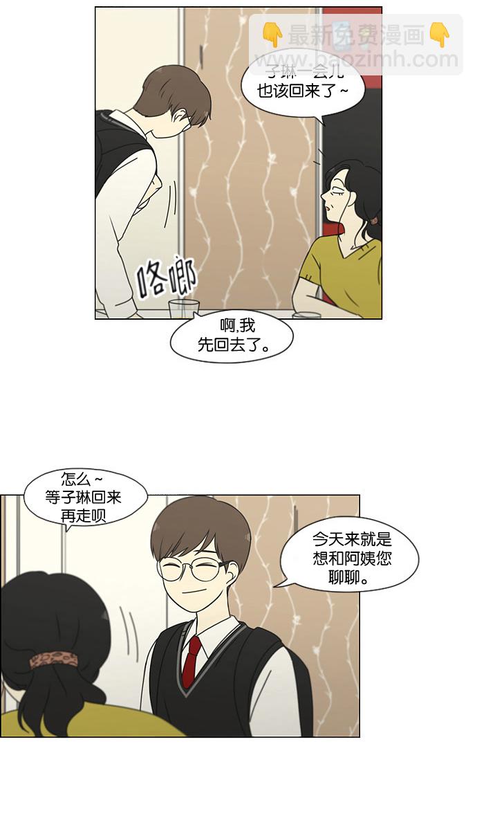 🍔恋爱革命 [第183话] 时间是良药 第28页