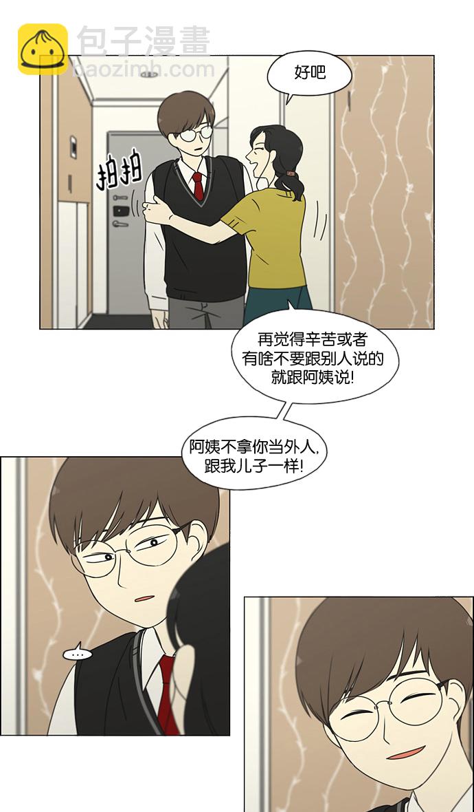 🍔恋爱革命 [第183话] 时间是良药 第29页