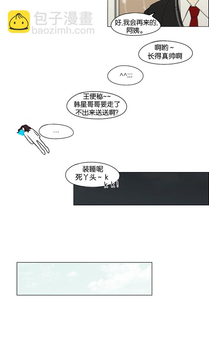 🍔恋爱革命 [第183话] 时间是良药 第30页