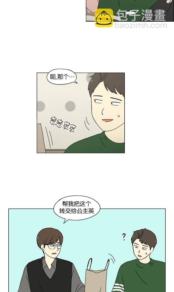 🍔恋爱革命 [第183话] 时间是良药 第4页