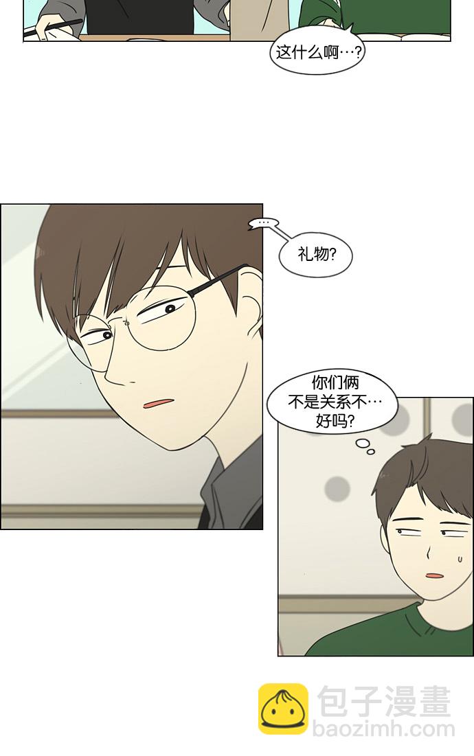 🍔恋爱革命 [第183话] 时间是良药 第5页