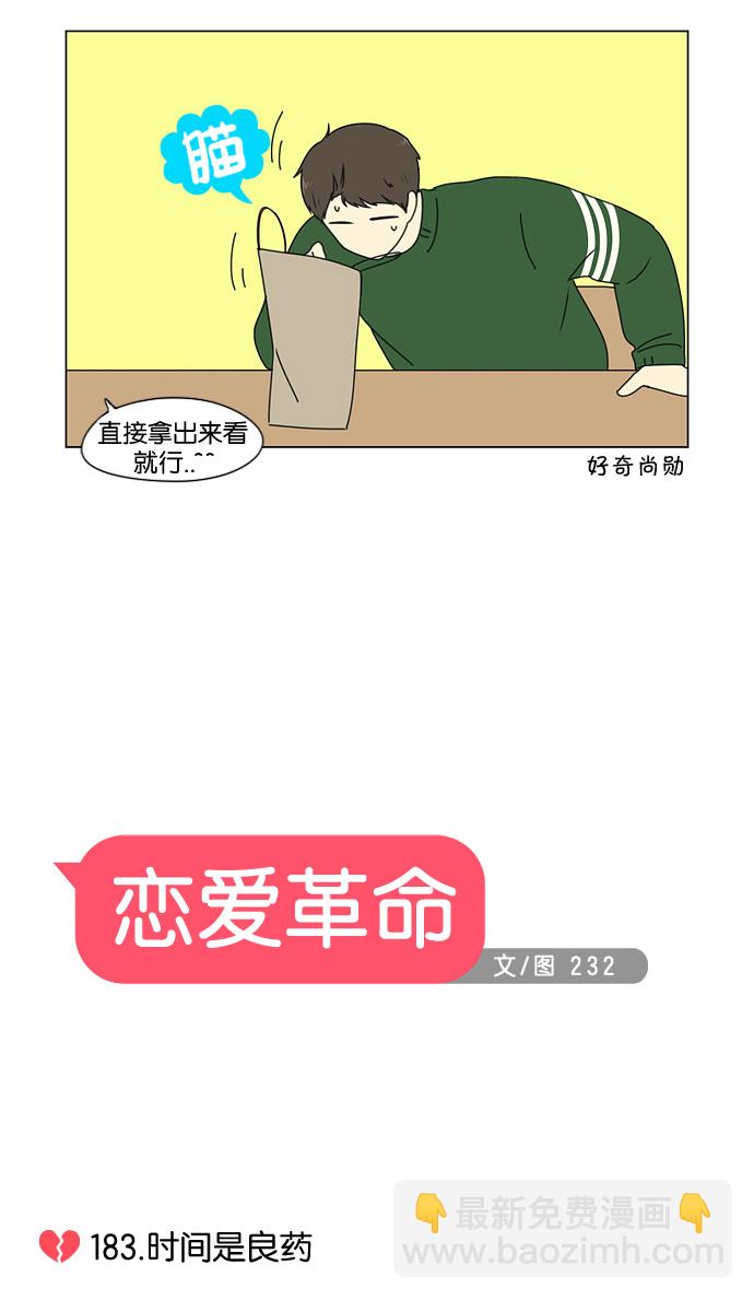 🍔恋爱革命 [第183话] 时间是良药 第6页