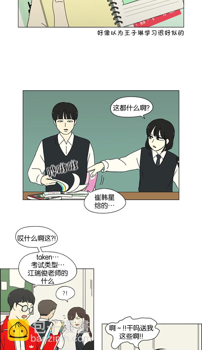 🍔恋爱革命 [第183话] 时间是良药 第8页