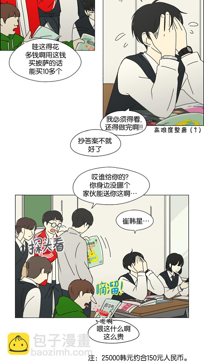 🍔恋爱革命 [第183话] 时间是良药 第9页