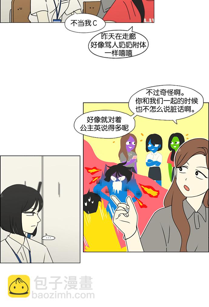 🍔恋爱革命 [第185话] 好事多磨 第10页