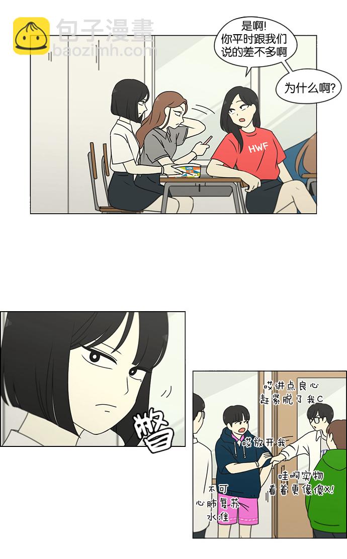 🍔恋爱革命 [第185话] 好事多磨 第11页