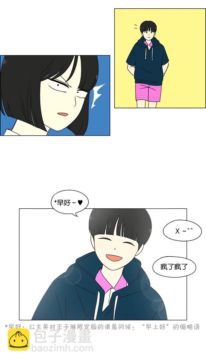 🍔恋爱革命 [第185话] 好事多磨 第12页