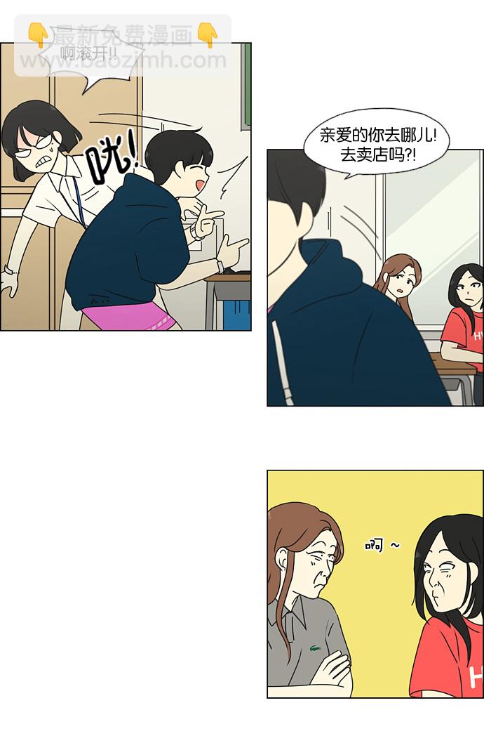🍔恋爱革命 [第185话] 好事多磨 第14页