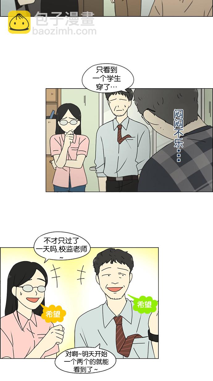 🍔恋爱革命 [第185话] 好事多磨 第16页