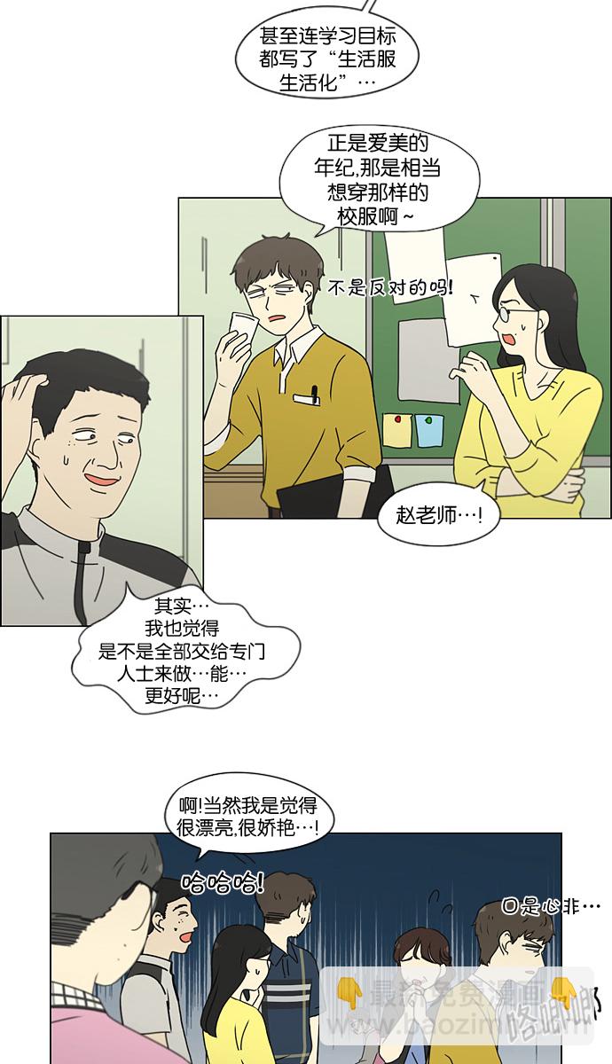 🍔恋爱革命 [第185话] 好事多磨 第18页