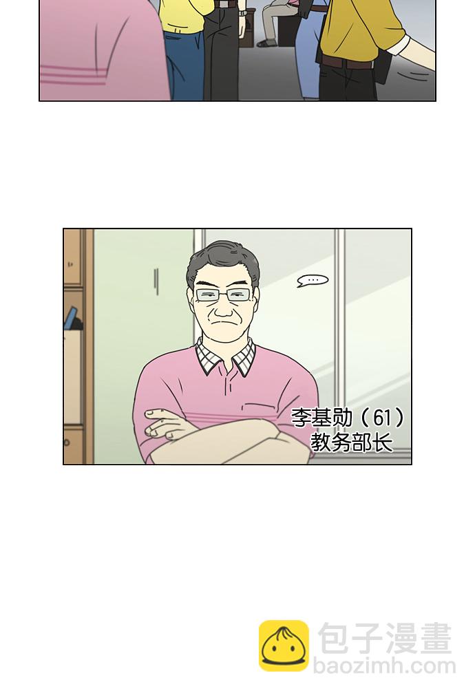 🍔恋爱革命 [第185话] 好事多磨 第19页