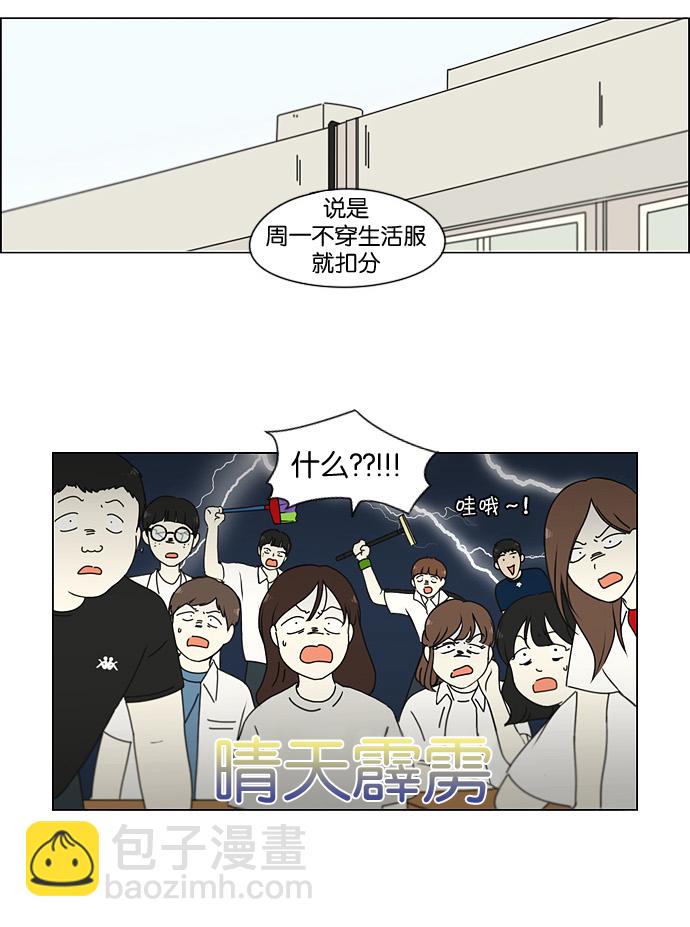 🍔恋爱革命 [第185话] 好事多磨 第20页