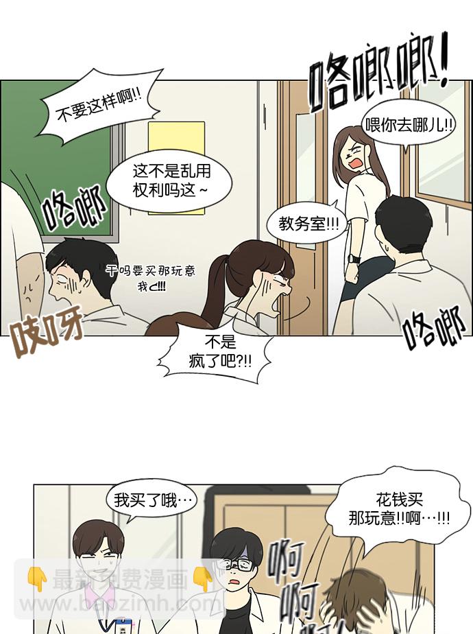 🍔恋爱革命 [第185话] 好事多磨 第21页