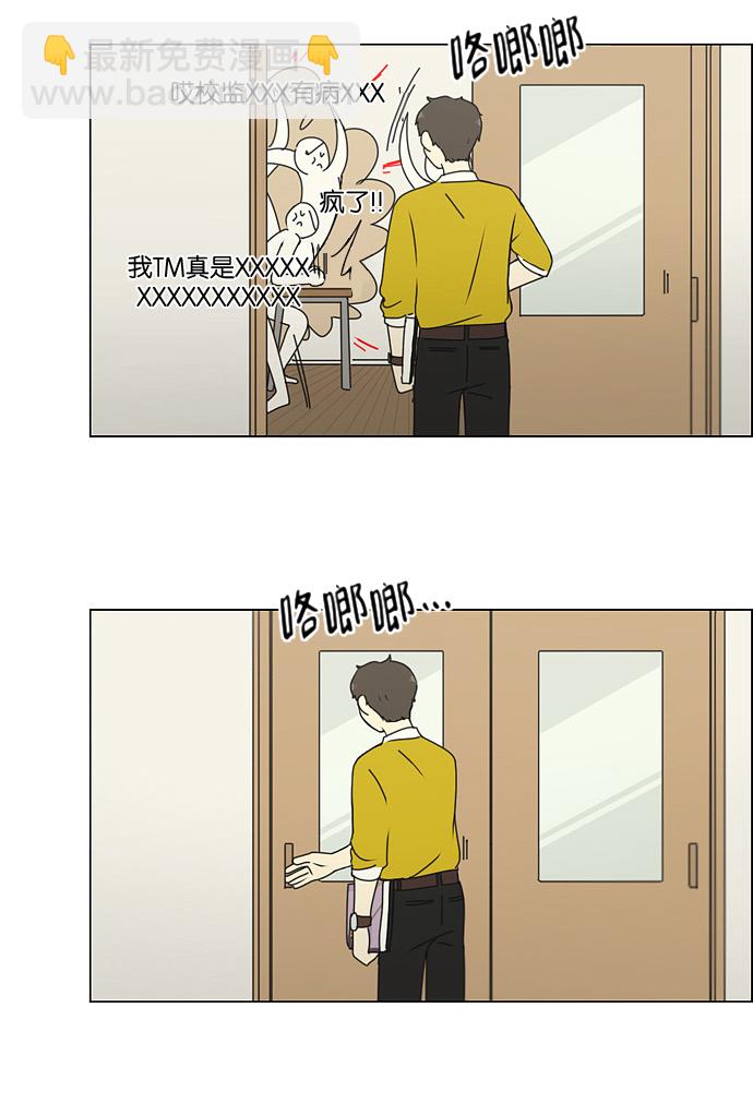 🍔恋爱革命 [第185话] 好事多磨 第24页