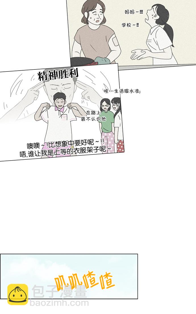 🍔恋爱革命 [第185话] 好事多磨 第29页