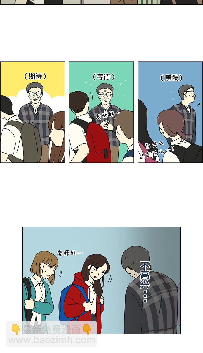 🍔恋爱革命 [第185话] 好事多磨 第3页