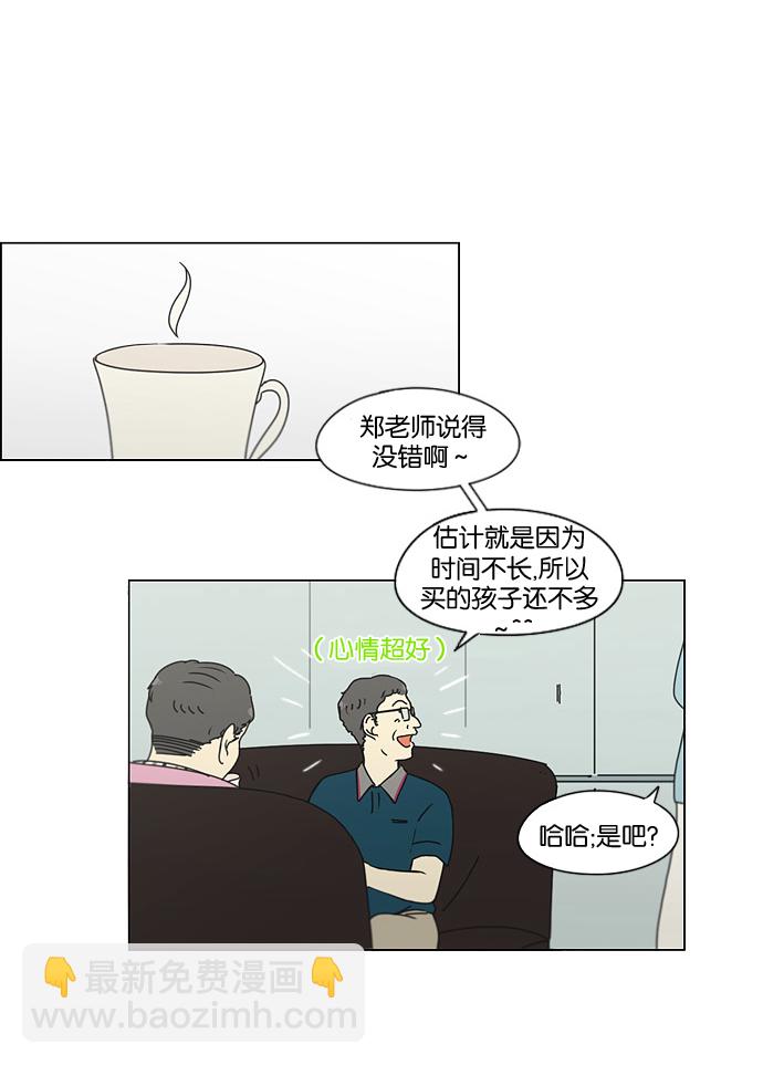 🍔恋爱革命 [第185话] 好事多磨 第31页