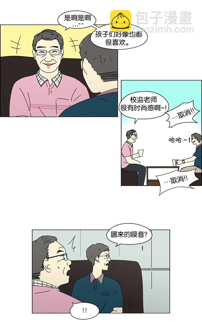 🍔恋爱革命 [第185话] 好事多磨 第32页