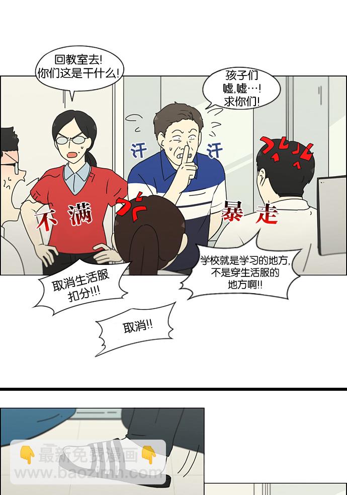 🍔恋爱革命 [第185话] 好事多磨 第33页
