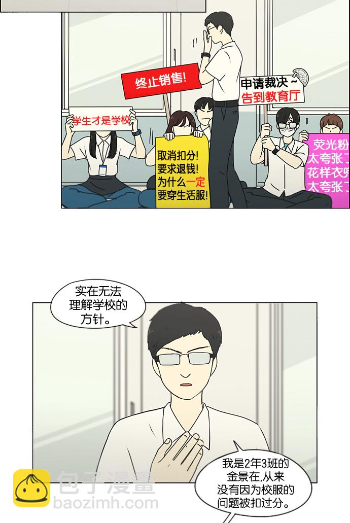 🍔恋爱革命 [第185话] 好事多磨 第34页