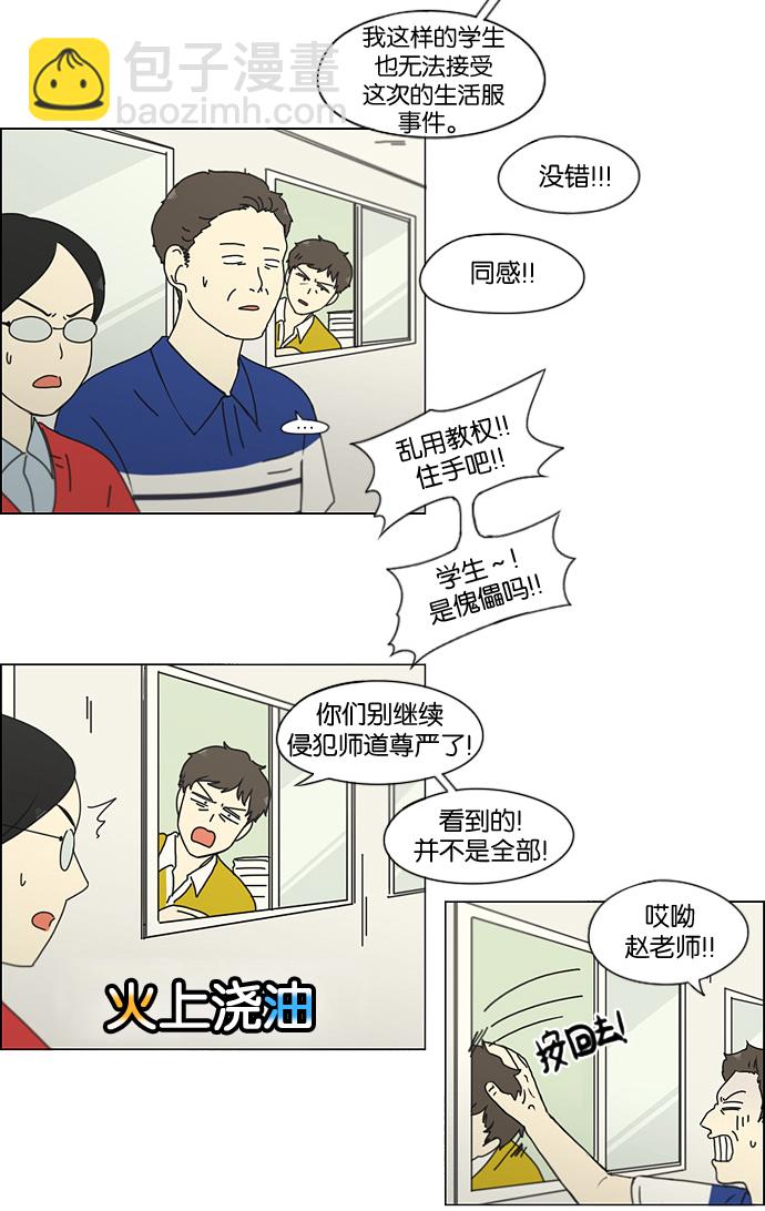 🍔恋爱革命 [第185话] 好事多磨 第35页