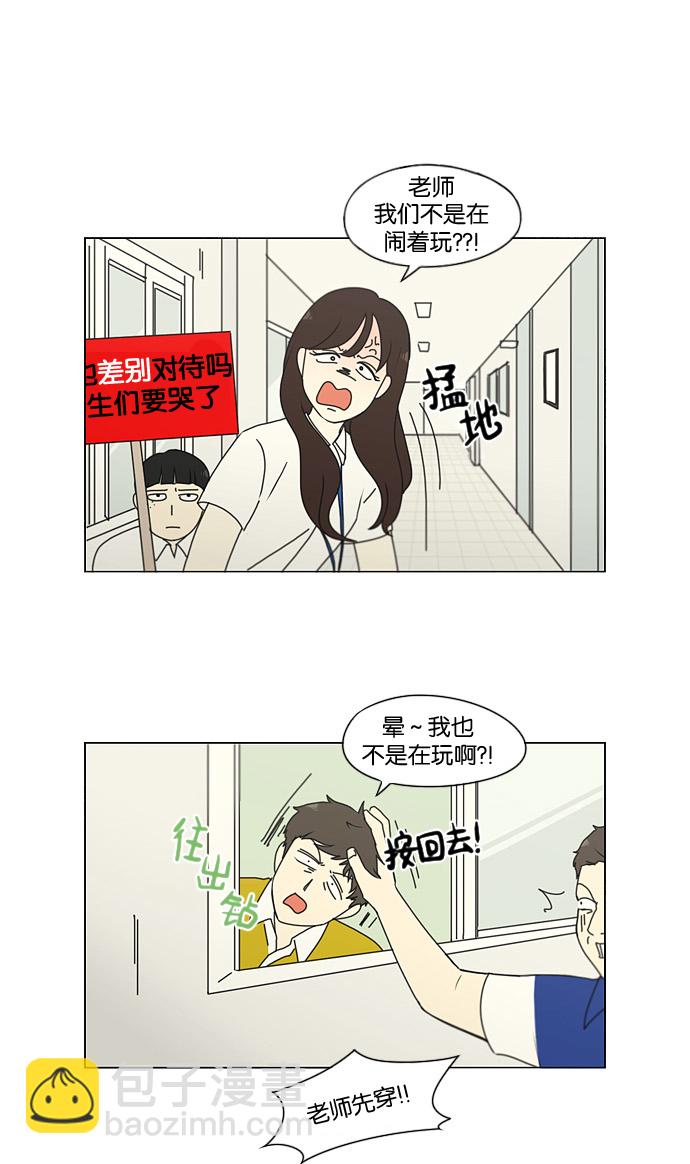 🍔恋爱革命 [第185话] 好事多磨 第36页