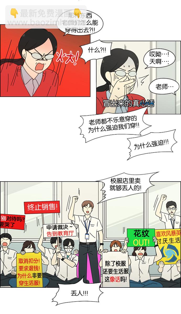 🍔恋爱革命 [第185话] 好事多磨 第37页