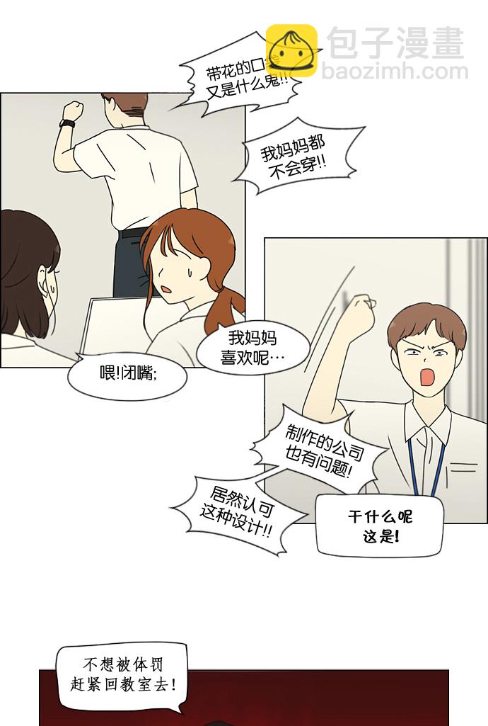 🍔恋爱革命 [第185话] 好事多磨 第38页