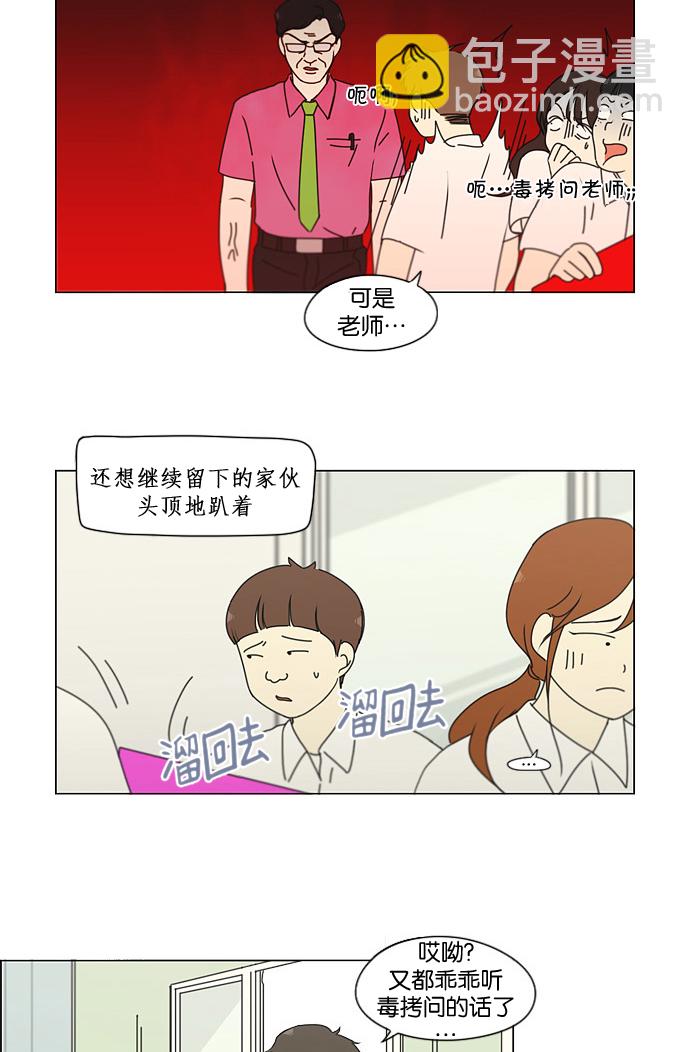 🍔恋爱革命 [第185话] 好事多磨 第39页